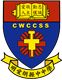 Caritas Wu Cheng-Chung Secondary School's logo