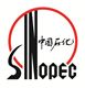 Sinopec (Hong Kong) Petrol Filling Station Company Limited's logo