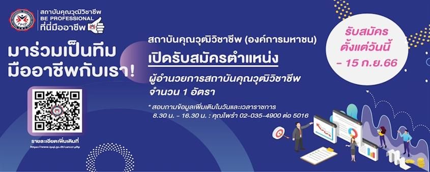 Thailand Professional Qualification Institute (Public Organization)'s banner