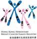 Hong Kong Hereditary Breast Cancer Family Registry's logo