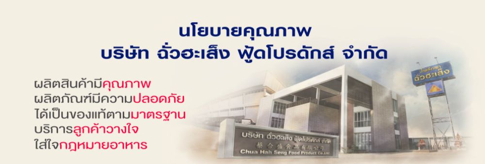 Chua Hah Seng Food Product Co., Ltd.'s banner