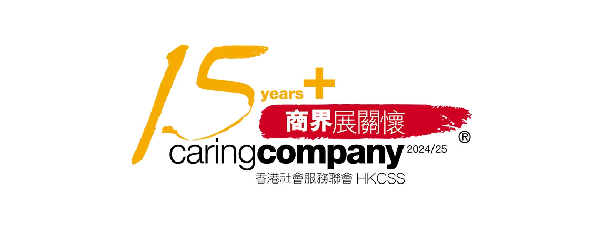 Caring Company 15 Years+ 2025