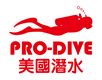 Pro-Dive (H.K.-U.S.A.) Limited's logo