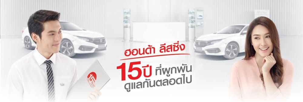 Honda Leasing (Thailand) Co., Ltd.'s banner