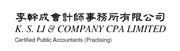 K S Li & Company C.P.A.'s logo