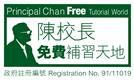 Principal Chan Free Tutorial World Limited's logo