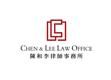 CHEN & LEE LAW OFFICE's logo