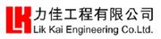 Lik Kai Engineering Company Limited's logo
