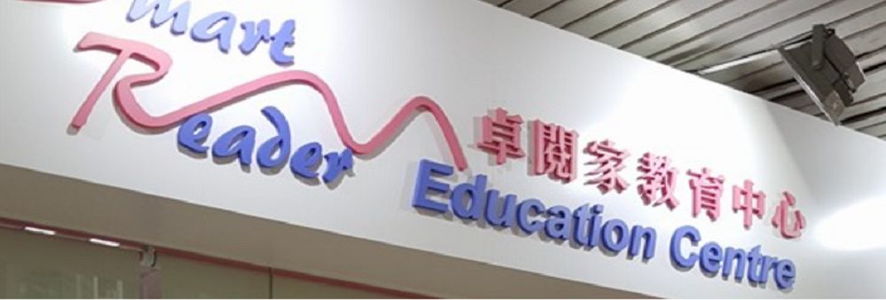 Smart Reader Education Centre's banner