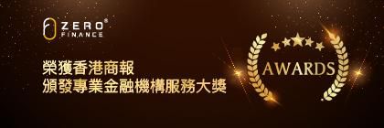 荣獲香港商報頒發 2023