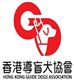 Hong Kong Guide Dogs Association Limited's logo