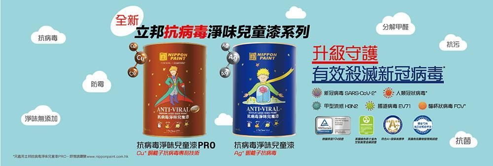 Nippon Paint (HK) Company Limited's banner