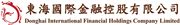 Donghai International Financial Holdings Company Limited 東海國際金融控股有限公司's logo