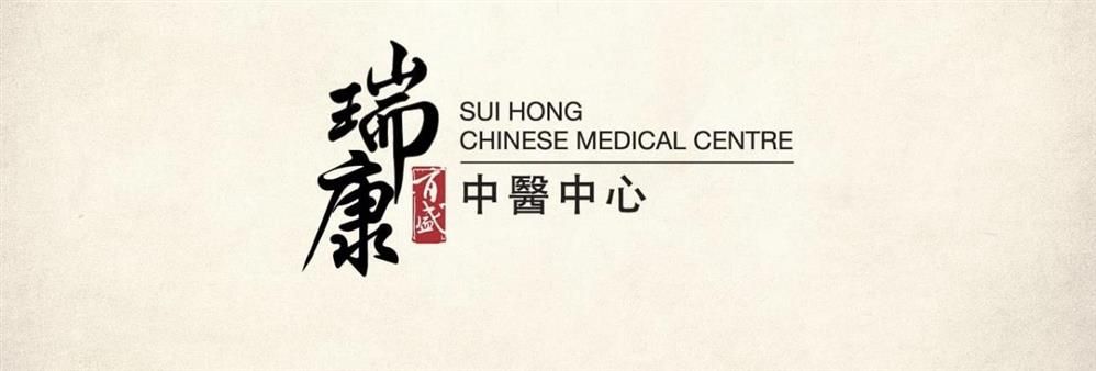 Sui Hong Chinese Medical Centre's banner