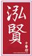 Ethics Chinese Medicine Clinic Limited's logo