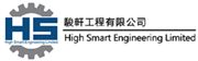 High Smart Engineering Limited's logo