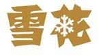 Snow Hong Kong Development Limited's logo