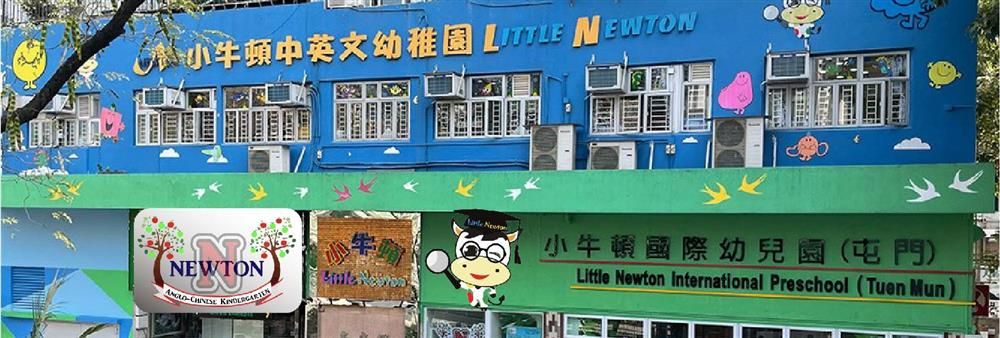 Little Newton Anglo-Chinese Kindergarten's banner