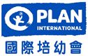 Plan International Hong Kong 國際培幼會's logo