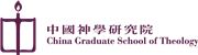 China Graduate School of Theology's logo