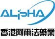 香港阿爾法藥業有限公司's logo