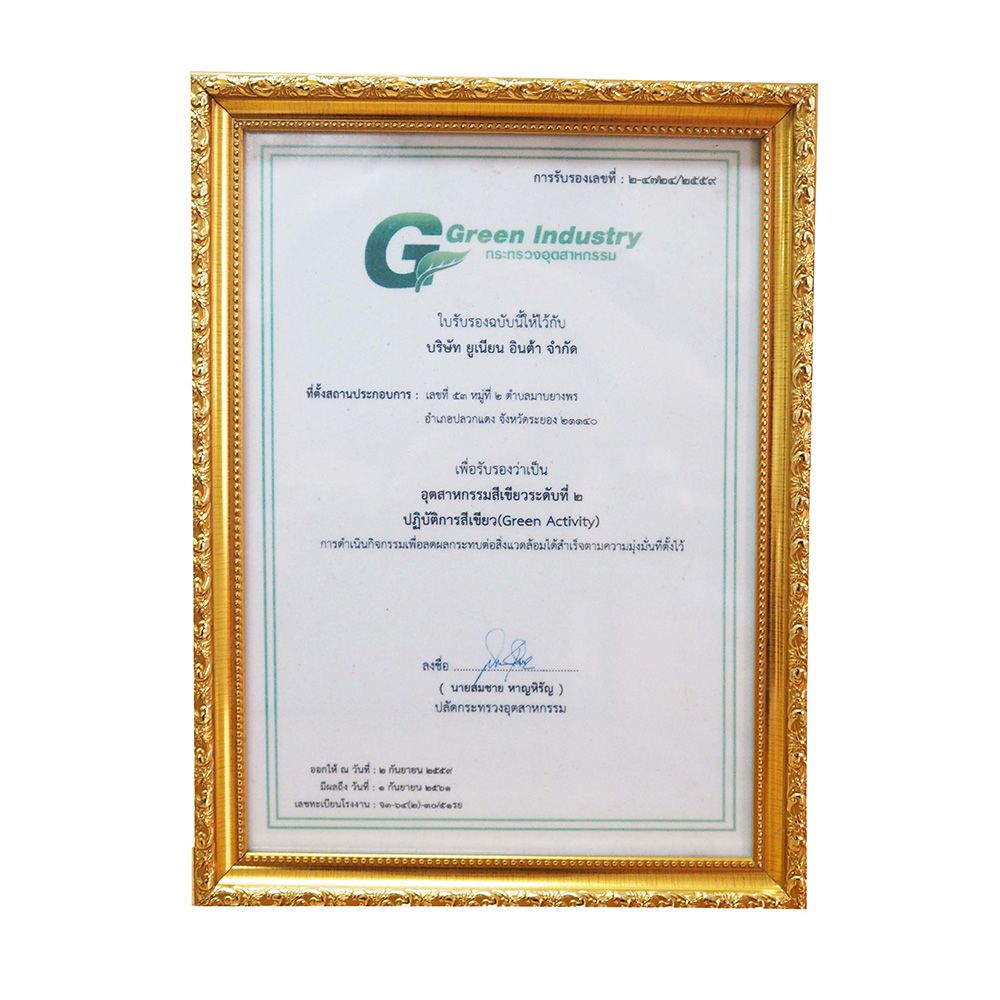 อุตสาหกรรมสีเขียวระดับที่ 2 ได้ใบรับรองจาก GreenIndustry กระทรวงอุตสาหกกรม 2016