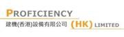 Proficiency (HK) Limited's logo