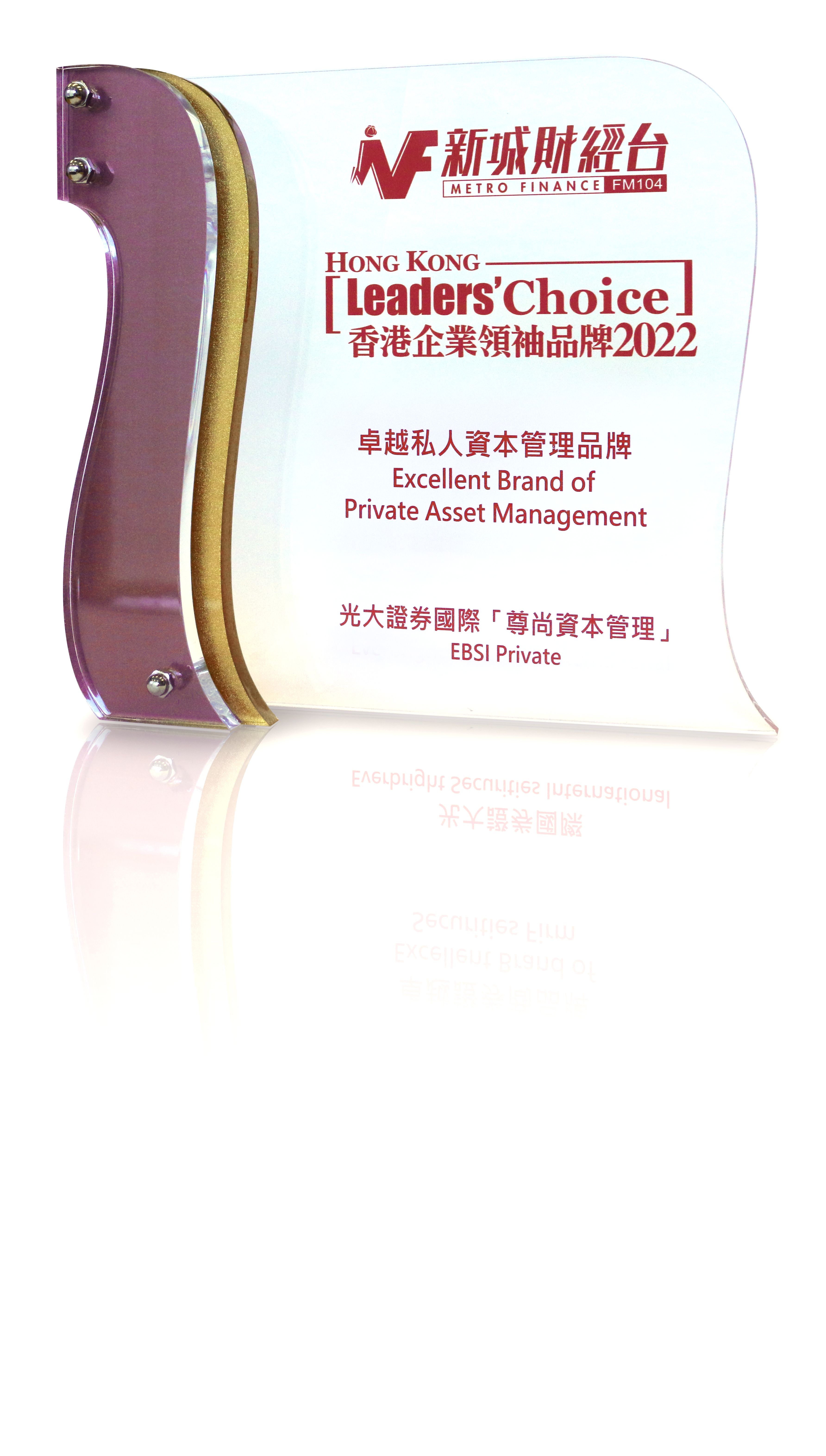 Excellent Brand of Private Asset Management/Metro Finance’s HK Leaders’ Choice 2022