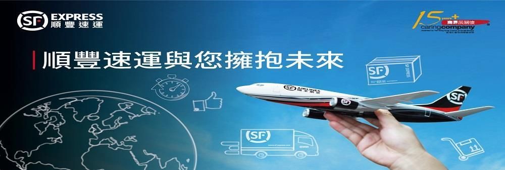 S.F. Express (Hong Kong) Ltd's banner