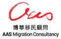 AAS Migration Consultancy's logo