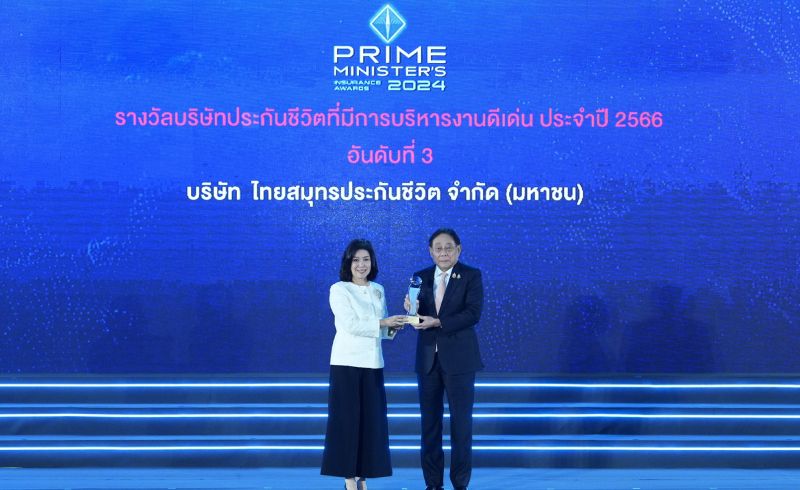 บริษัทประกันชีวิตที่มีการบริหารงานดีเด่น อันดับ 3 ประจำปี 2566 2023