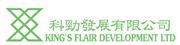 King's Flair Development Ltd's logo