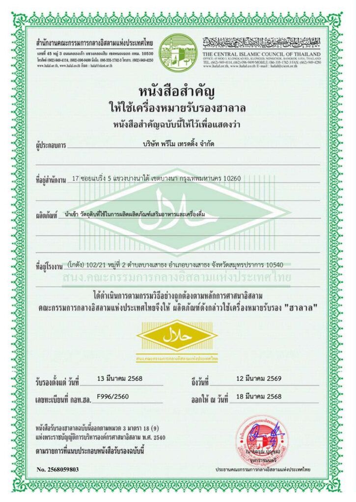 ฮาลาล 2025