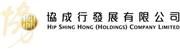 Hip Shing Hong (Holdings) Company Limited's logo