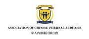 Association of Chinese Internal Auditors's logo