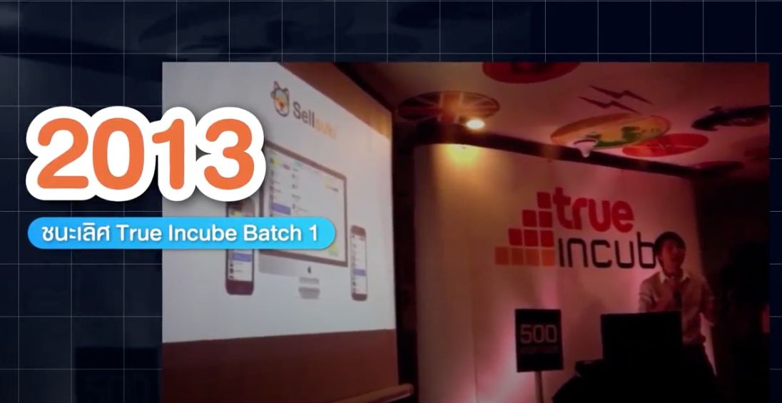 ชนะเลิศ True Incube 2013