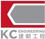 Kin Chiu Engineering Limited's logo