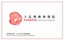Faithful Veterinary Hospital Limited's logo