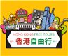 Hong Kong Free Tours's logo