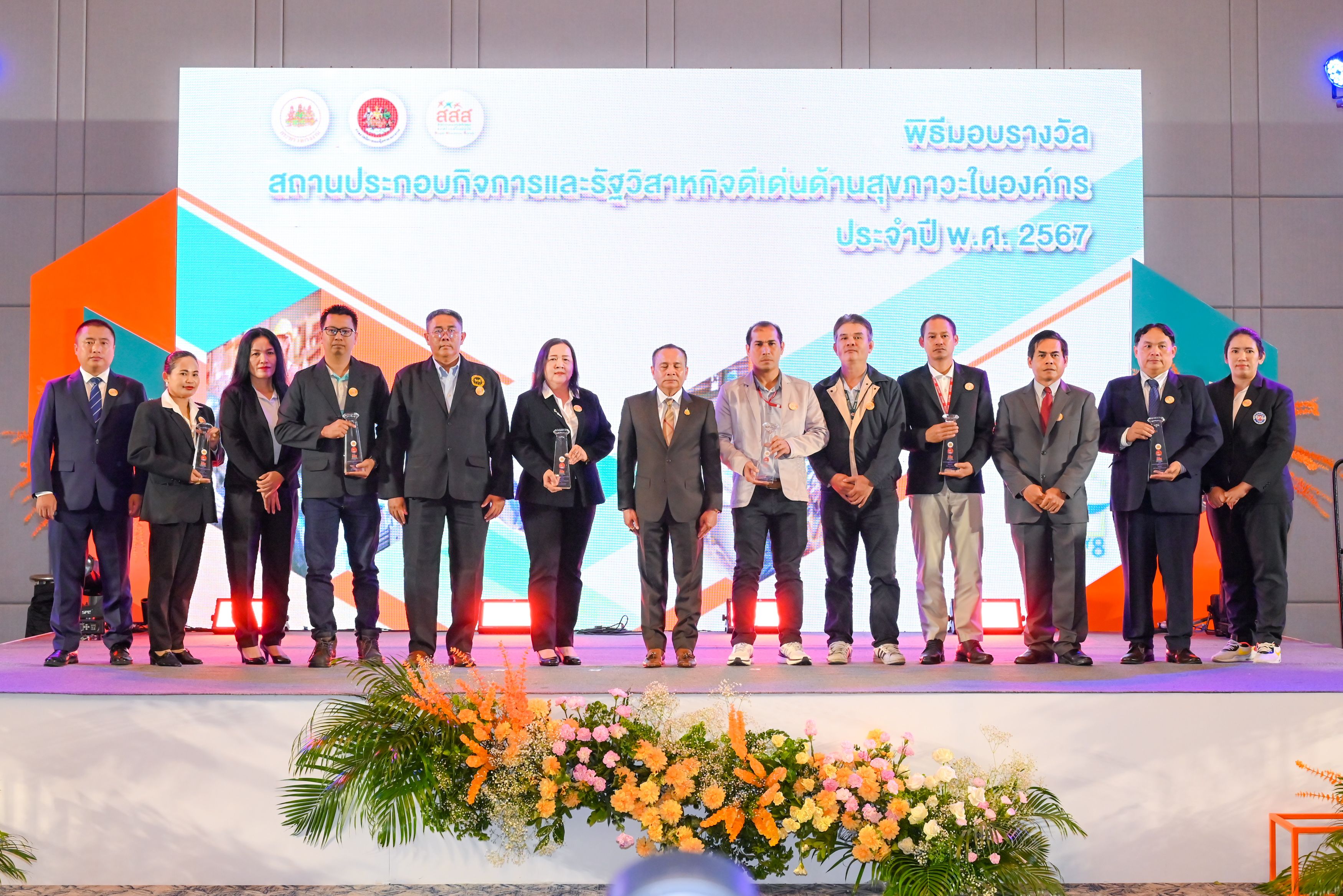 สถานประกอบการและรัฐวิสาหกิจดีเด่นด้านสุขภาวะในองค์กร 2024