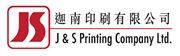 J & S Printing Company Limited's logo