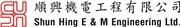 Shun Hing E & M Engineering Ltd.'s logo