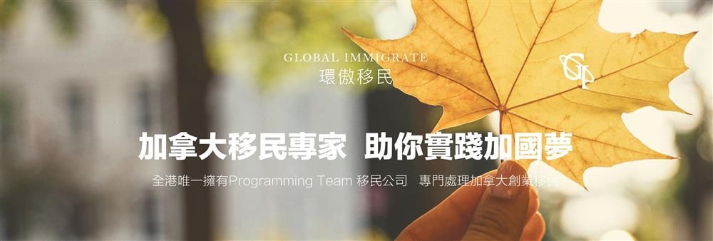 Global Immigrate Limited's banner