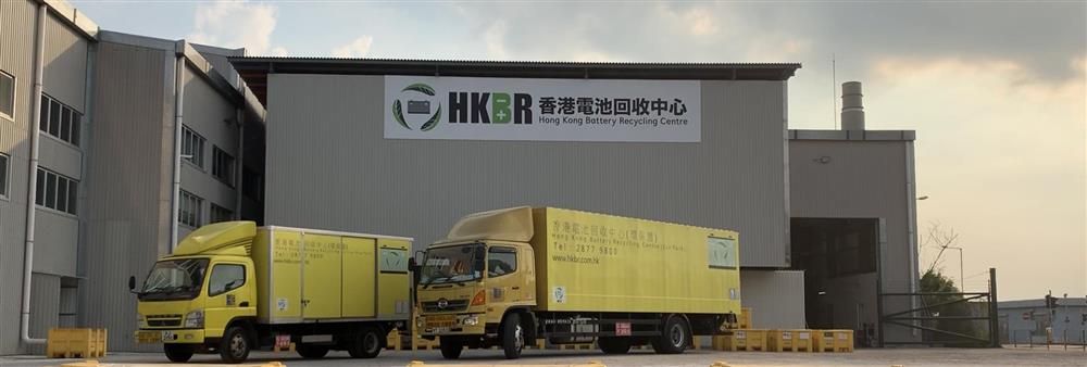 Hong Kong Battery Recycling Centre Limited's banner