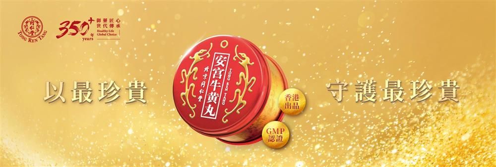 Beijing Tong Ren Tang Chinese Medicine Company Limited's banner