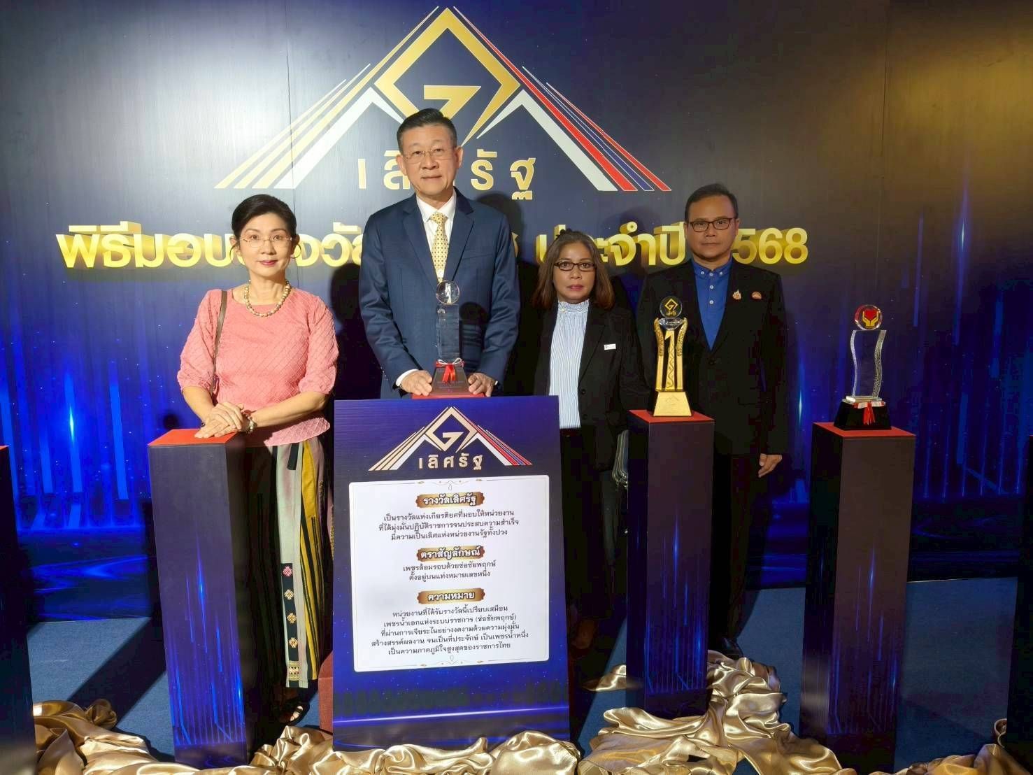รางวัลเลิศรัฐ 2025