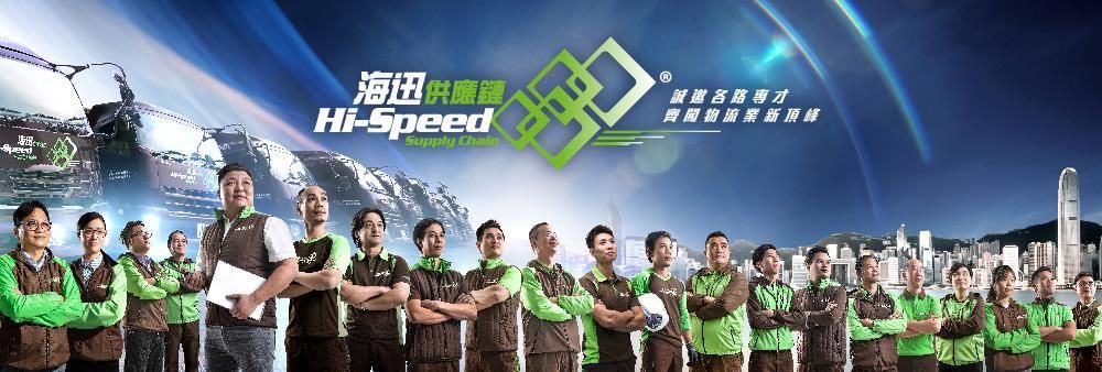 Hi-Speed Supply Chain Limited's banner