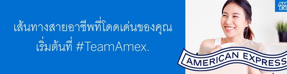American Express (Thai) Co., Ltd.'s banner