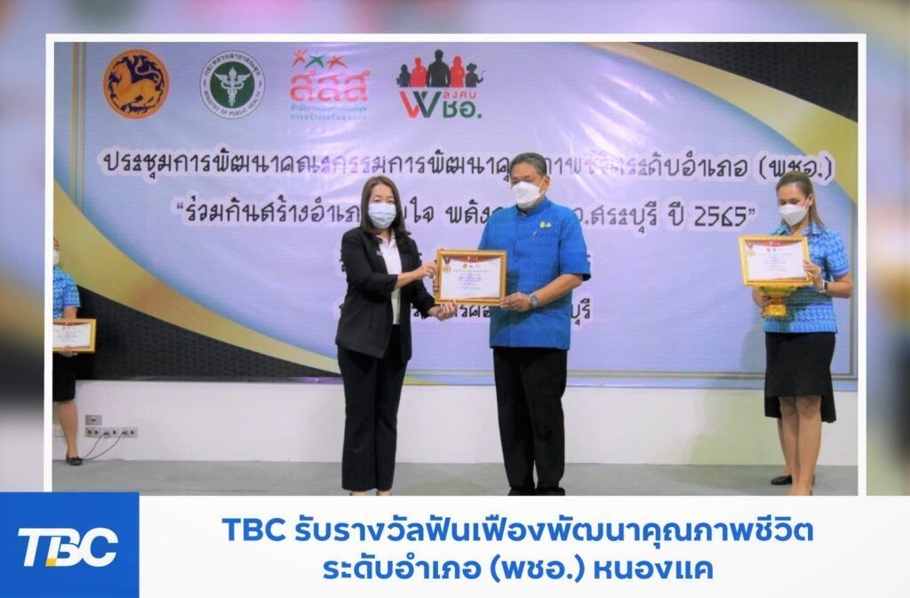 TBC receives the District Health Quality of Life Development Award 2022