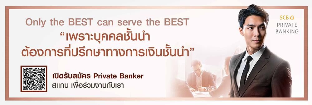Siam Commercial Bank Public Co., Ltd. (SCB)'s banner
